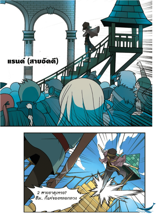 จิตสังหารเลือดมังกร ตอนที่ 25 หน้า 8