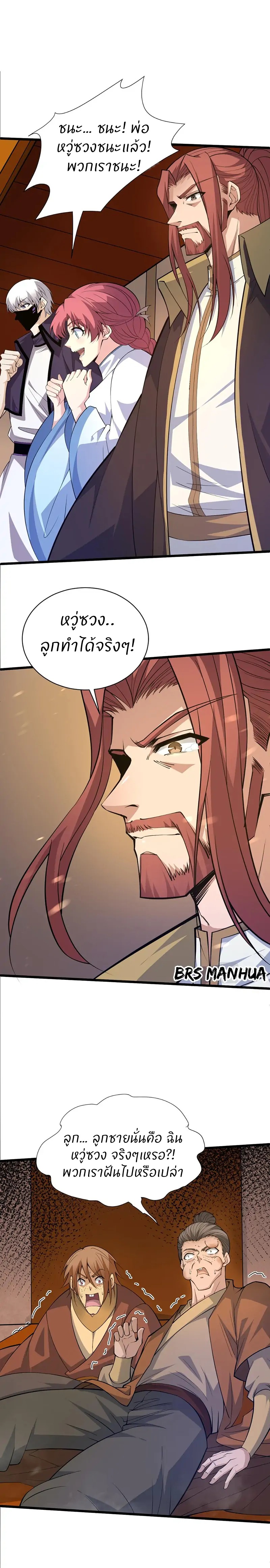 การกลับมาของปรมาจารย์ที่อายุน้อยที่สุด ตอนที่ 25 หน้า 16