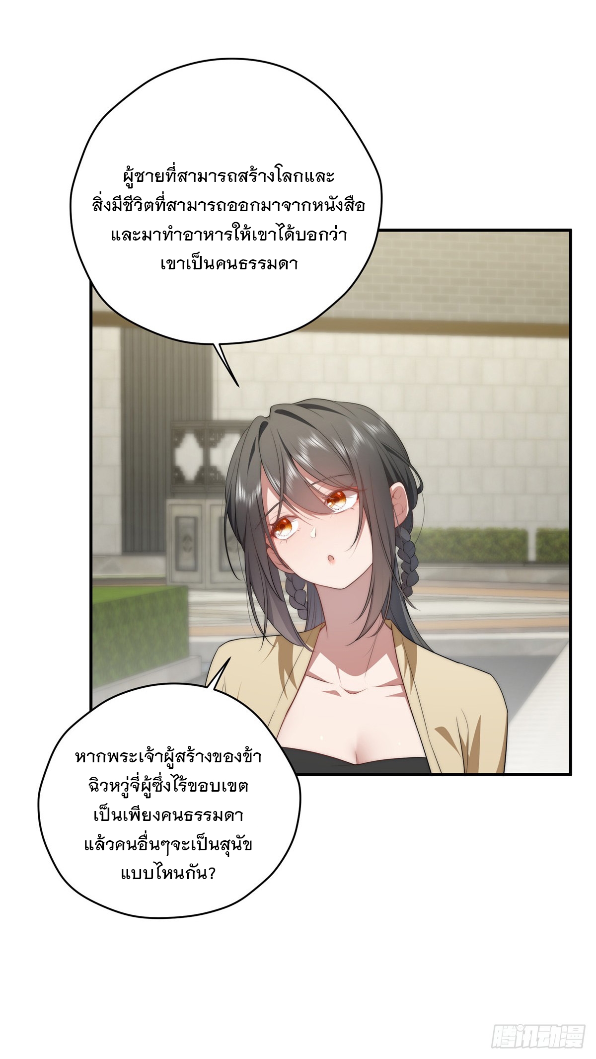 จะทำยังไงดีถ้านางเอกหนีออกมาจากนิยายของฉัน ตอนที่ 29 หน้า 42