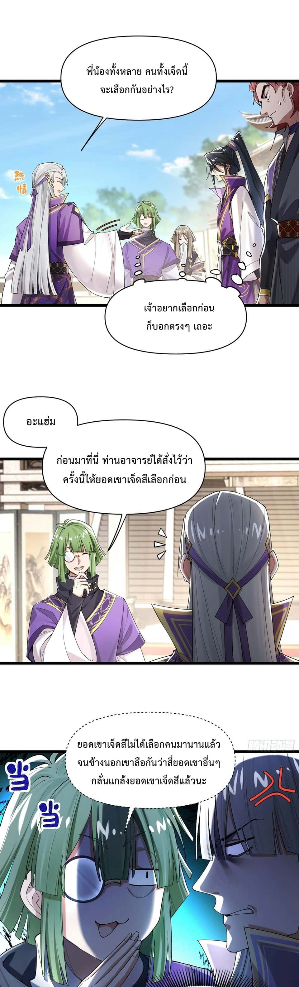 พวกเจ้าจะเข้าใจผิดกันไปใหญ่แล้วมั้ง? ตอนที่ 1 หน้า 15