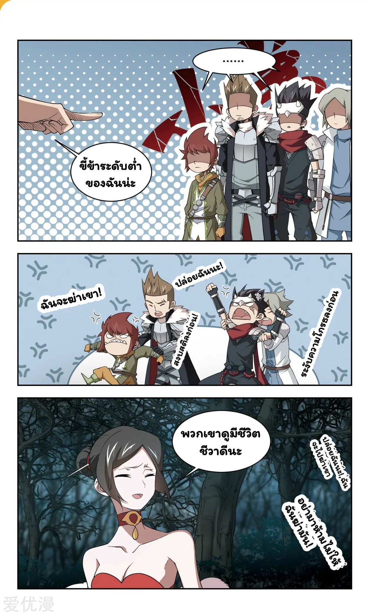 จอมเวทย์กังฟู ตอนที่ 54 หน้า 16