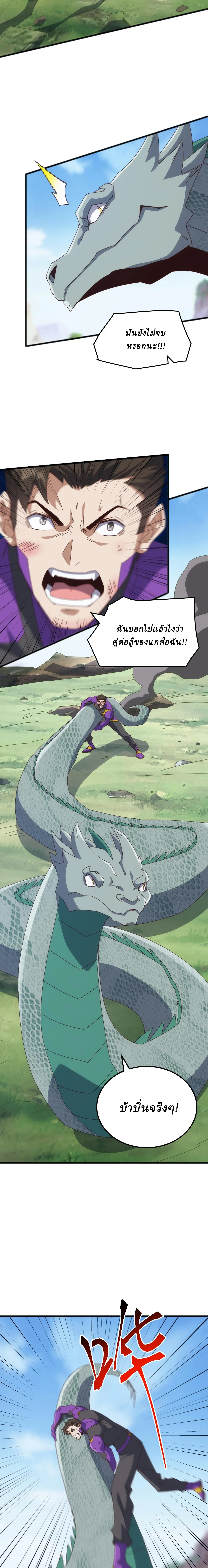 Domestication of Divine Beasts at the Beginning ตอนที่ 40 หน้า 10