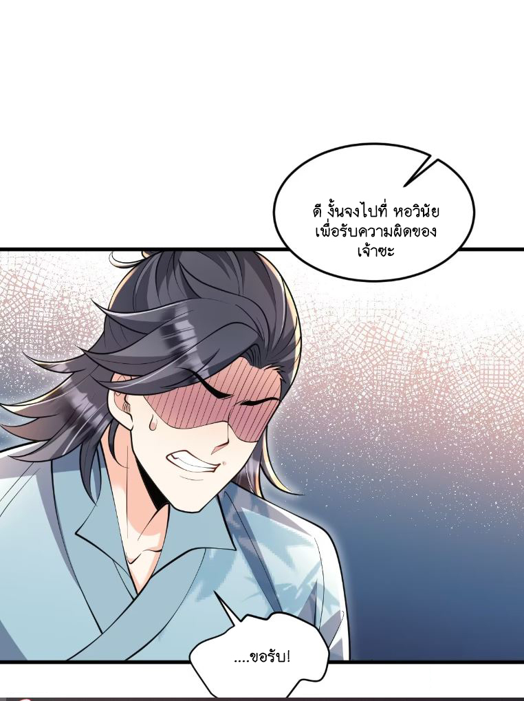 I Relied on Roasting to Be Body Cultivation Master ตอนที่ 4 หน้า 13