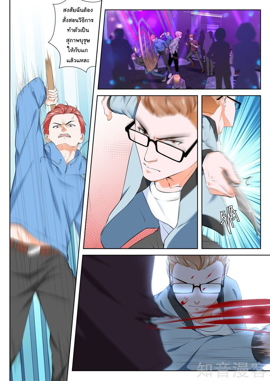 เจียงไป๋กับระบบนครหลวง ตอนที่ 99 หน้า 5