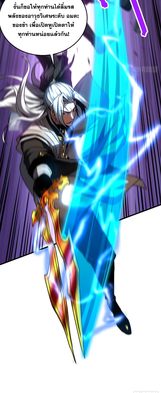 My Disciples Cultivate, While I Slack Off!  ศิษย์ของข้าฝกฝน ส่วนข้าขี้เกียจ ตอนที่ 99 หน้า 23