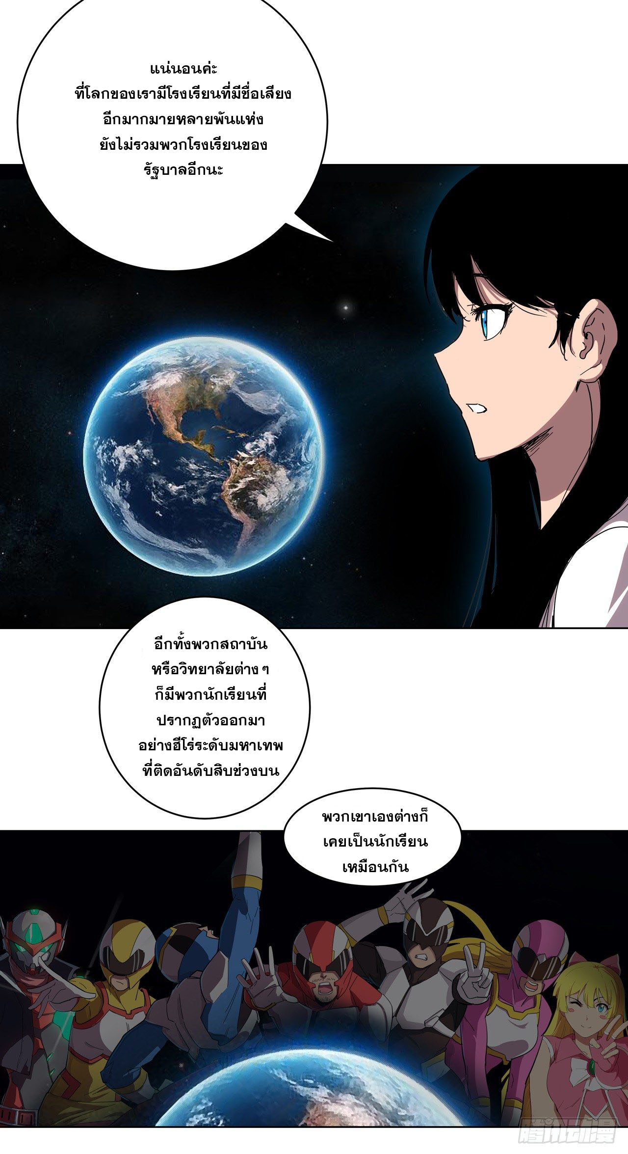 Cultivator vs Superhero (ทันจีน) ตอนที่ 44 หน้า 23
