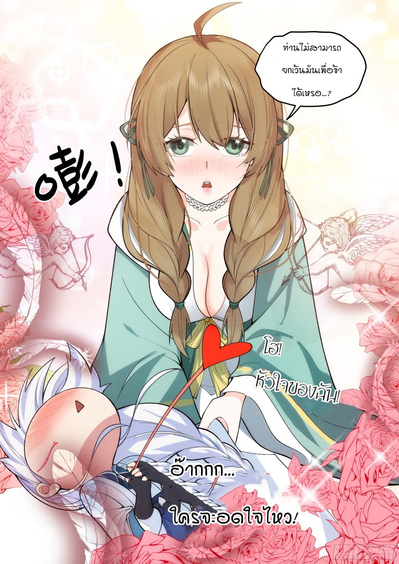 เกิดใหม่เป็นศิษย์พี่ใหญ่จอมวายร้ายกับเหล่าหญิงสาวยันเดเระ ตอนที่ 11 หน้า 14