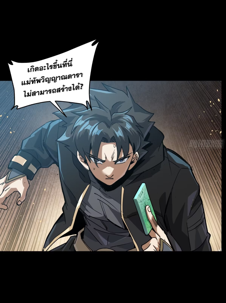 Legend of Star Genera ชนจีน ตอนที่ 277 หน้า 41