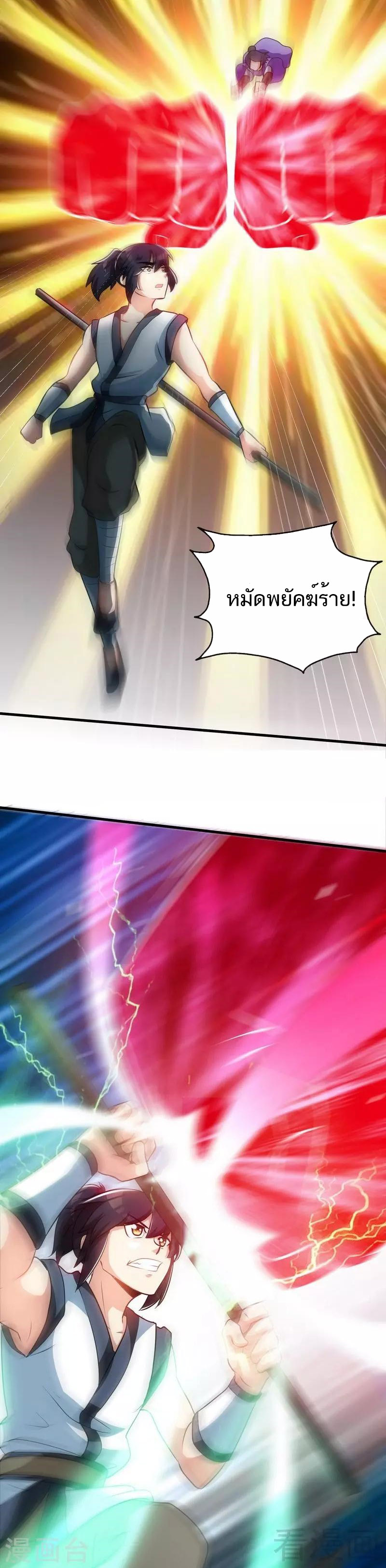 Born to Be a God ตอนที่ 36 หน้า 6