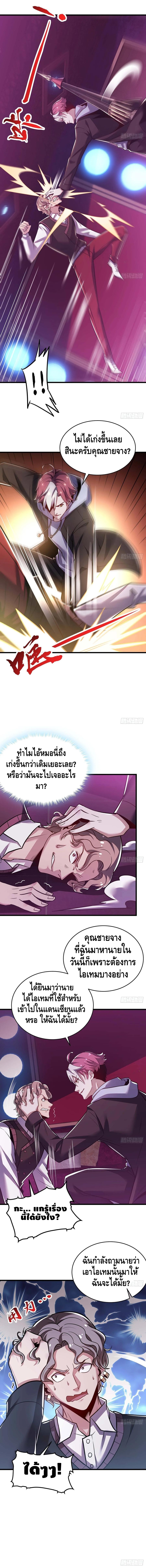 Undead King Beyond ตอนที่ 68 หน้า 8
