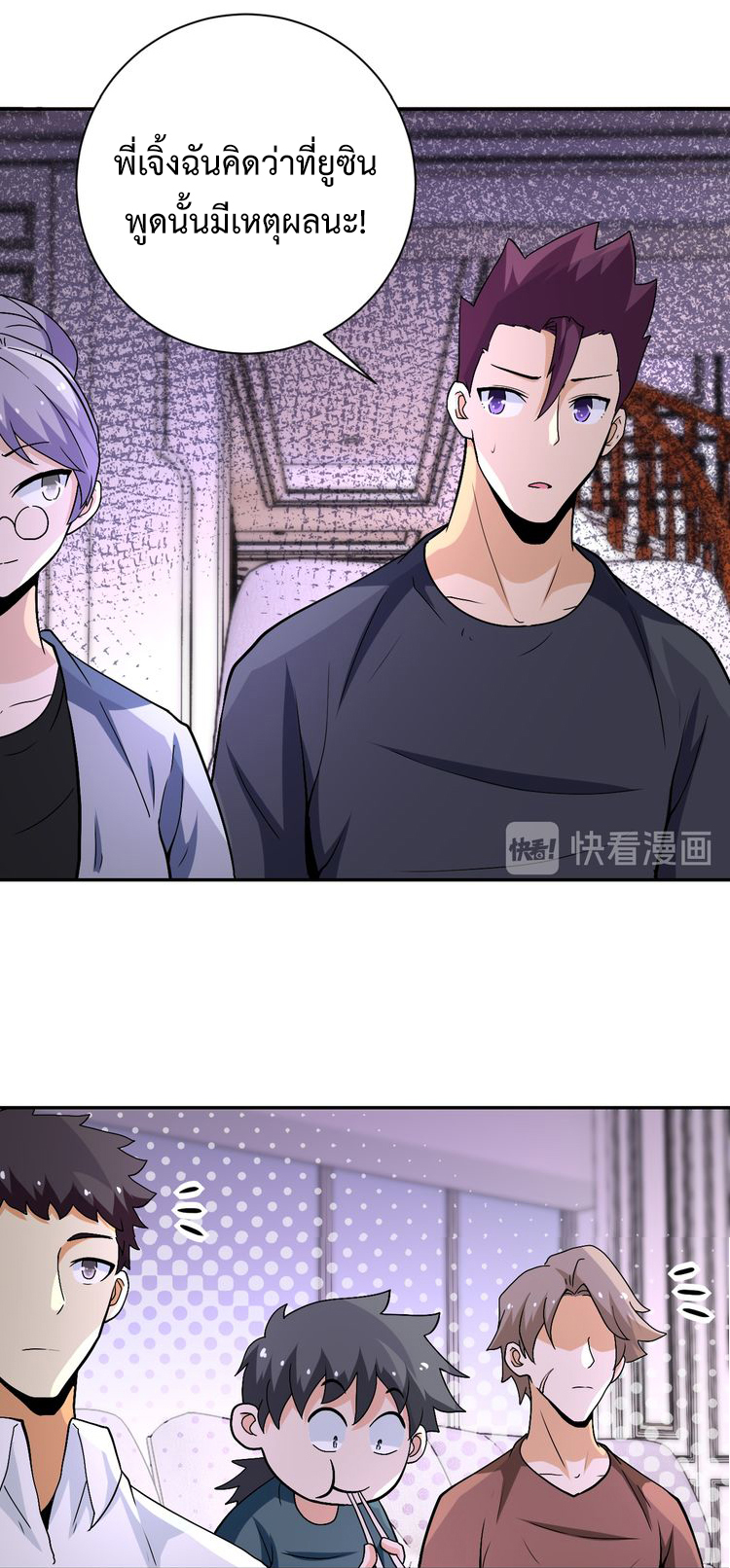 Apocalyptic Super System ตอนที่ 120 หน้า 15