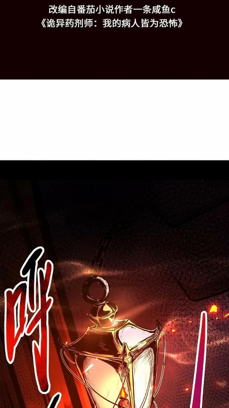 Mysterious Pharmacist ตอนที่ 48 หน้า 2