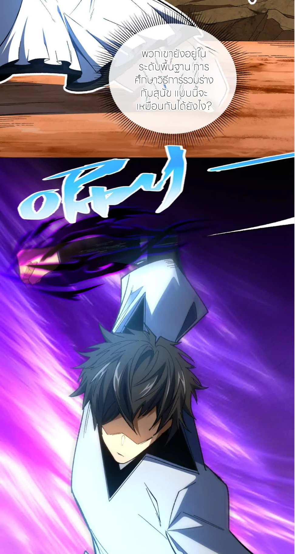 ระบบเติมเงิน คืนให้พิเศษกับตอนตาย ตอนที่ 21 หน้า 47