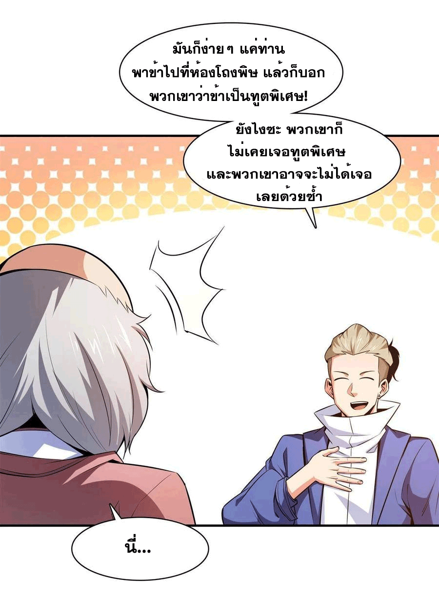 Library Of Heaven's Path ตอนที่ 153 หน้า 27