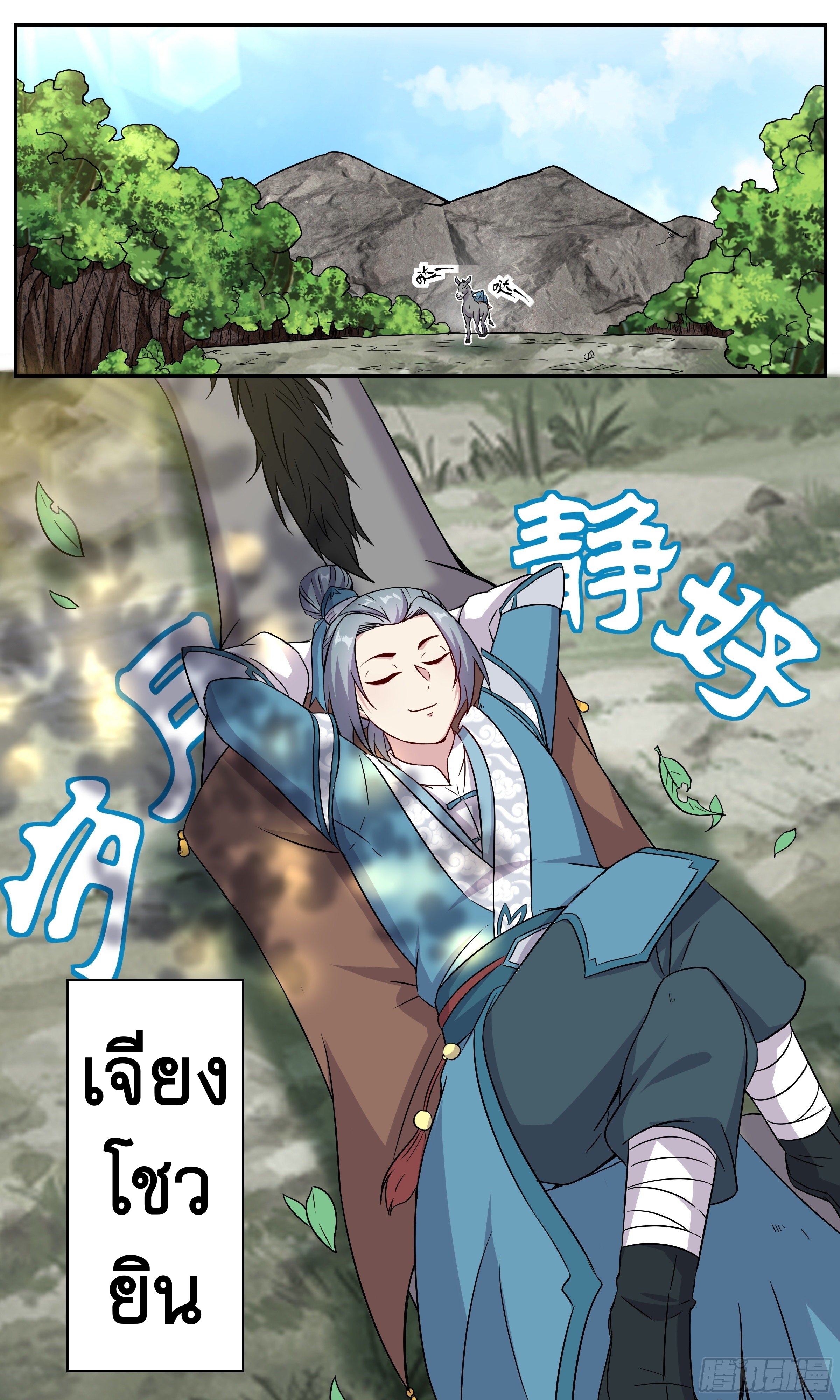 ข้าไม่ได้อยากเป็นเทพแห่งดาบ ตอนที่ 31 หน้า 2