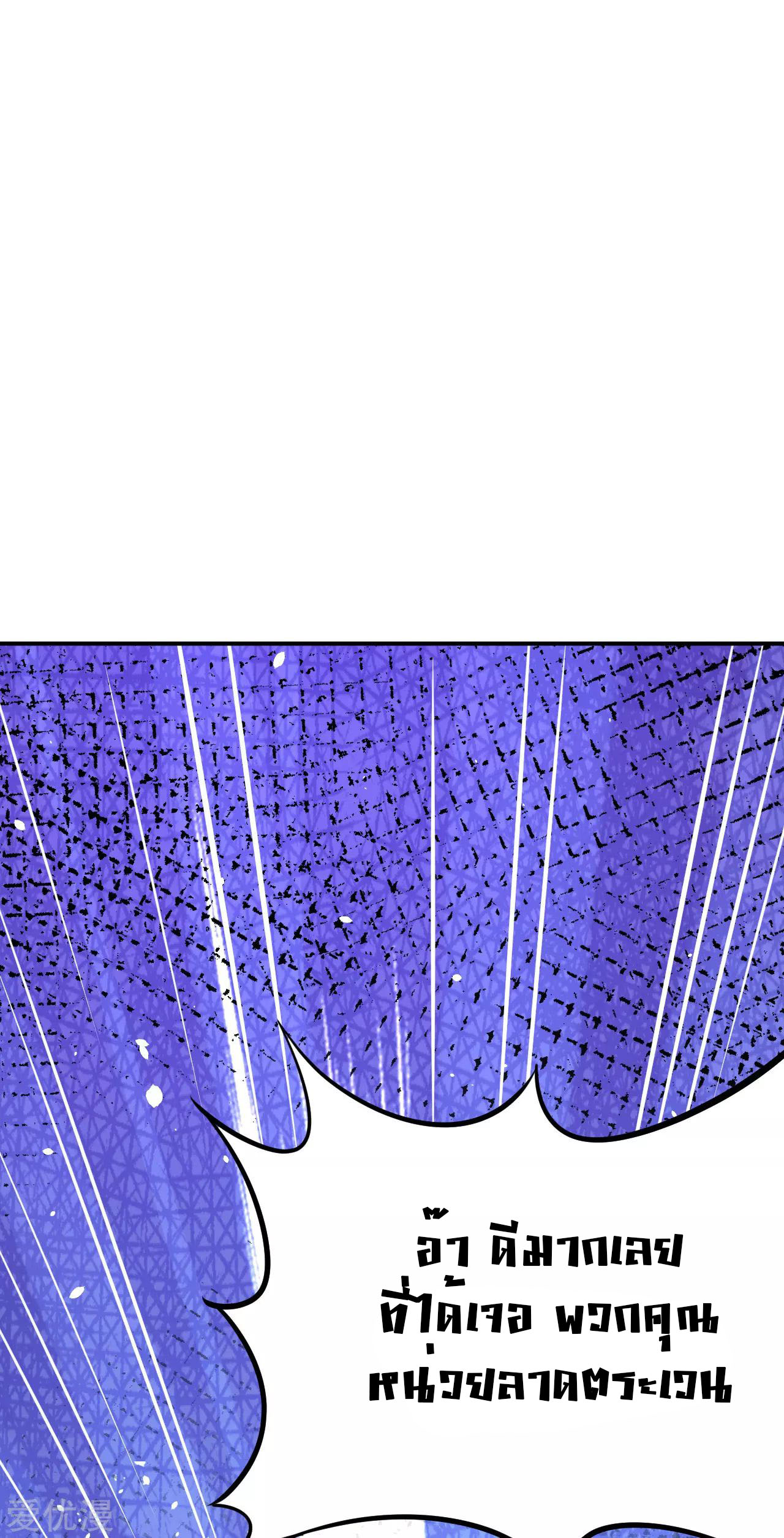 Starting From Today i work as City Lord ตอนที่ 93 หน้า 19