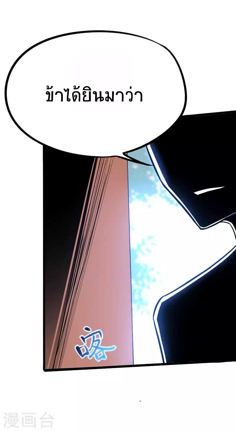 การกลับมาของจักพรรดิ์ ตอนที่ 11 หน้า 11