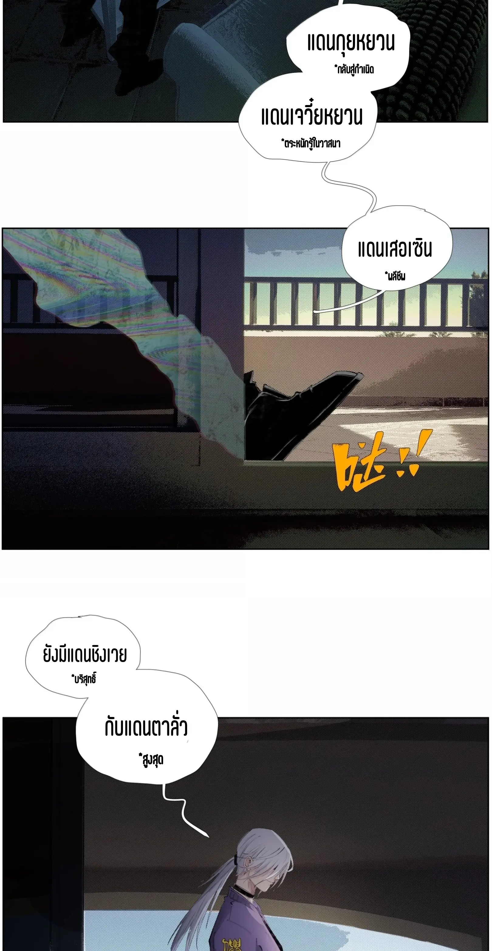 เซียนบุกเบิก ตอนที่ 26 หน้า 23