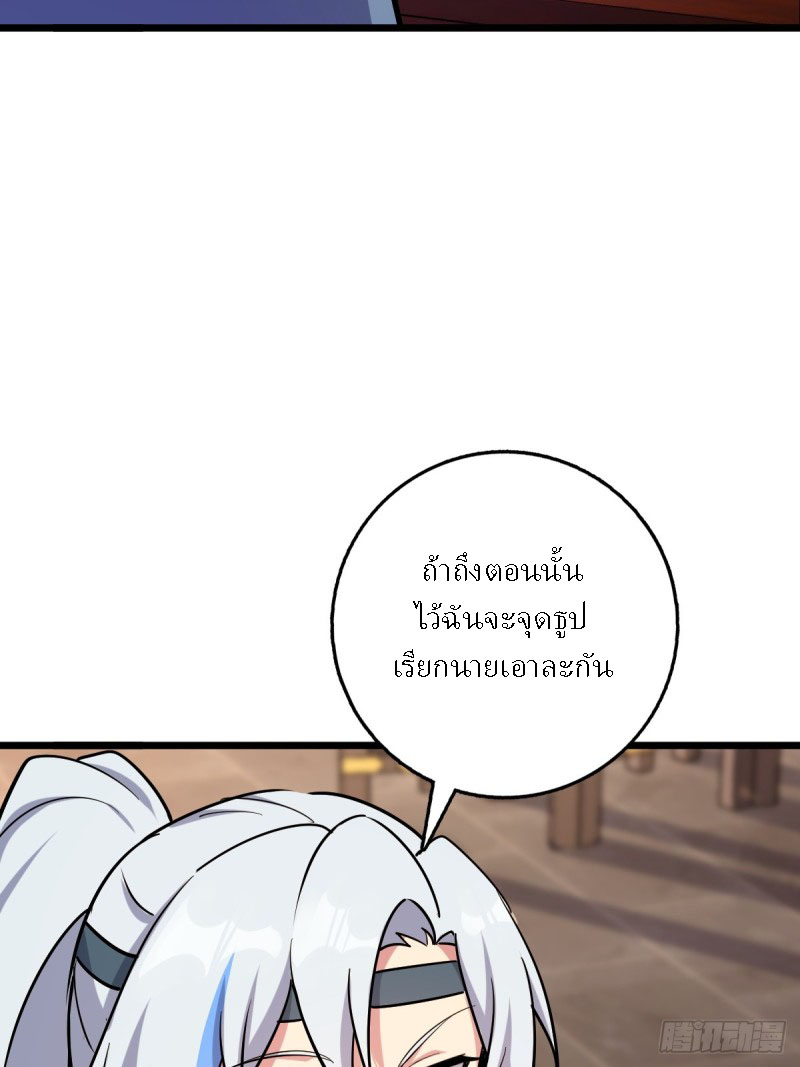 My Master Only Breaks Through Every Time the Limit Is Reached ตอนที่ 2 หน้า 33