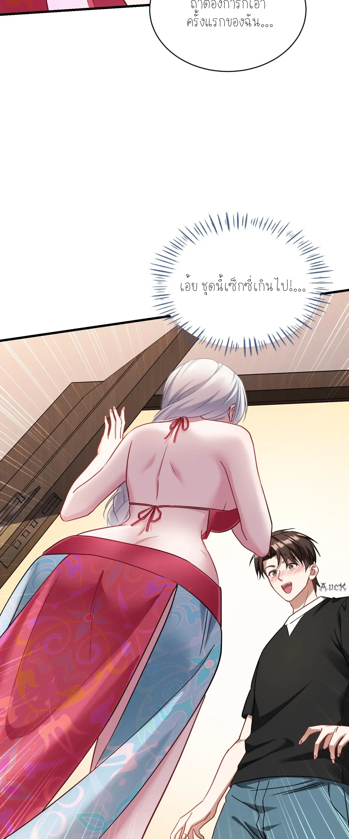 ผมไปเกาะสาวสวยกิน, แต่ตอนนี้ฉันเป็นคนร่ำรวยแล้ว~ ตอนที่ 88 หน้า 6