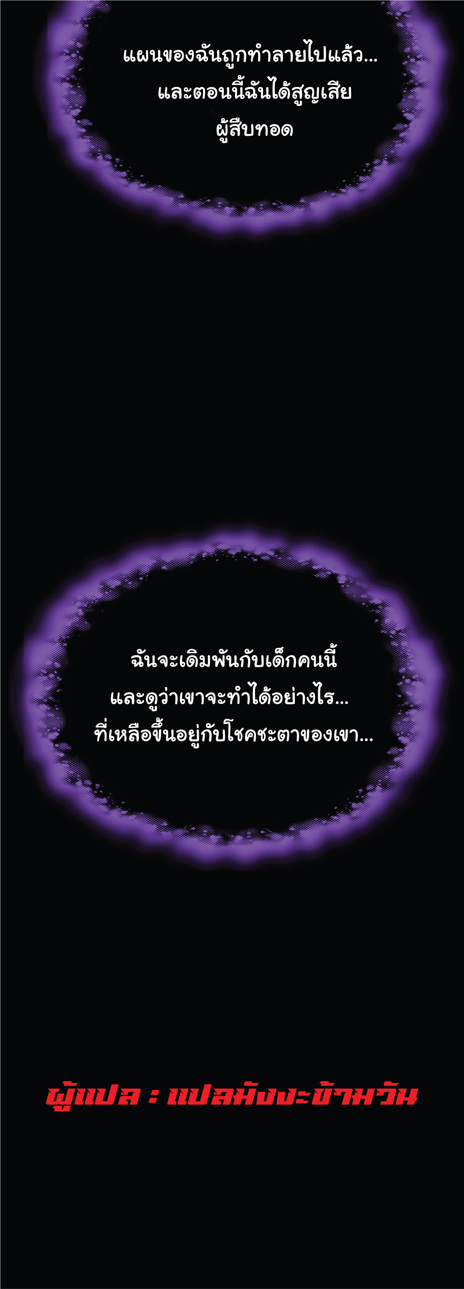 ผู้ปกครองนรก ตอนที่ 4 หน้า 27