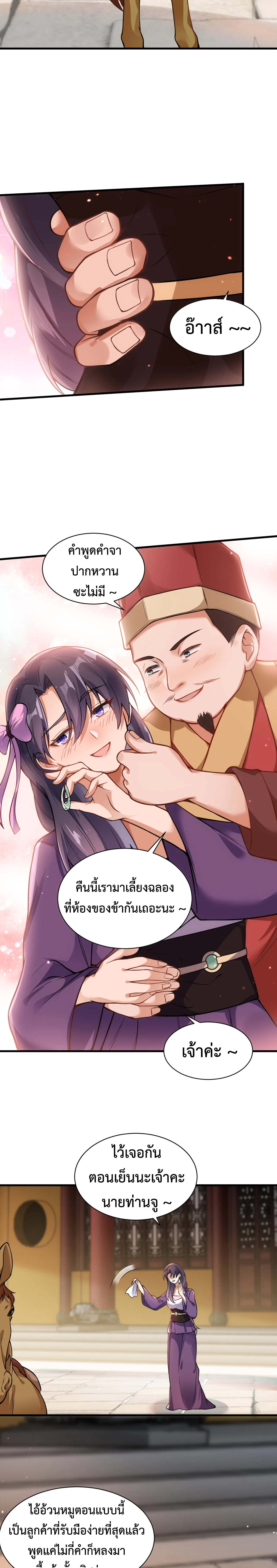 (ทันจีน) Back To The Emperor (ซูเฉิน จักรพรรดิเซียนกลับชาติ) ตอนที่ 25 หน้า 2