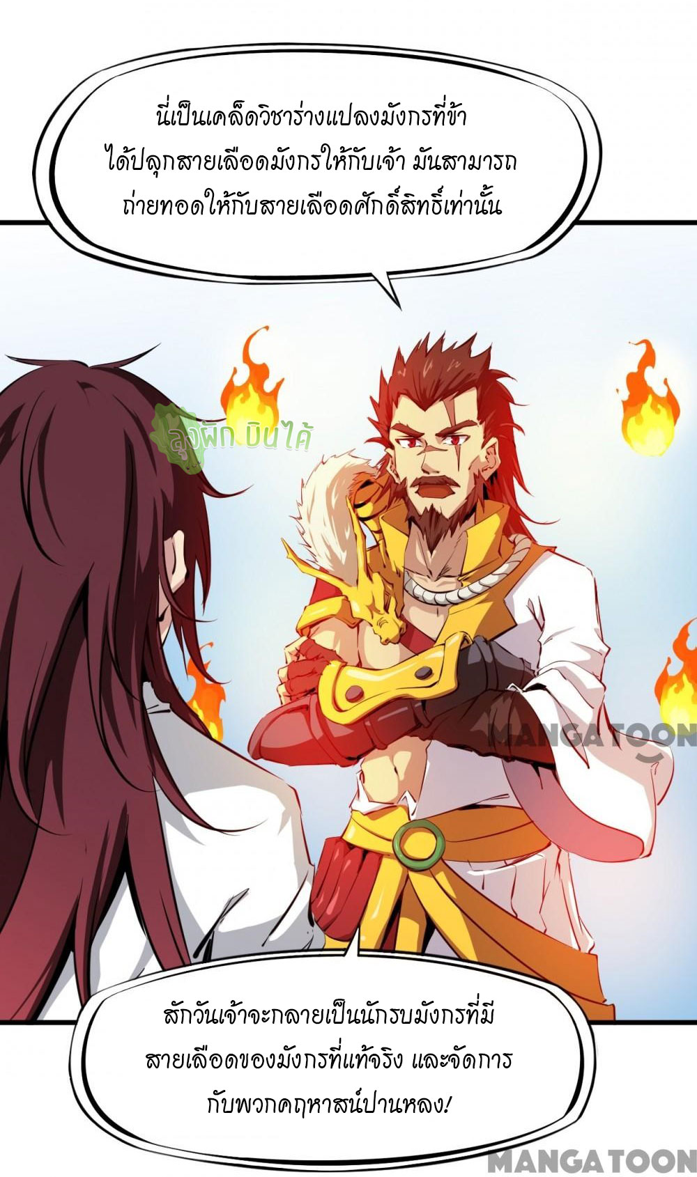 เลือดมังกร ตอนที่ 4 หน้า 23