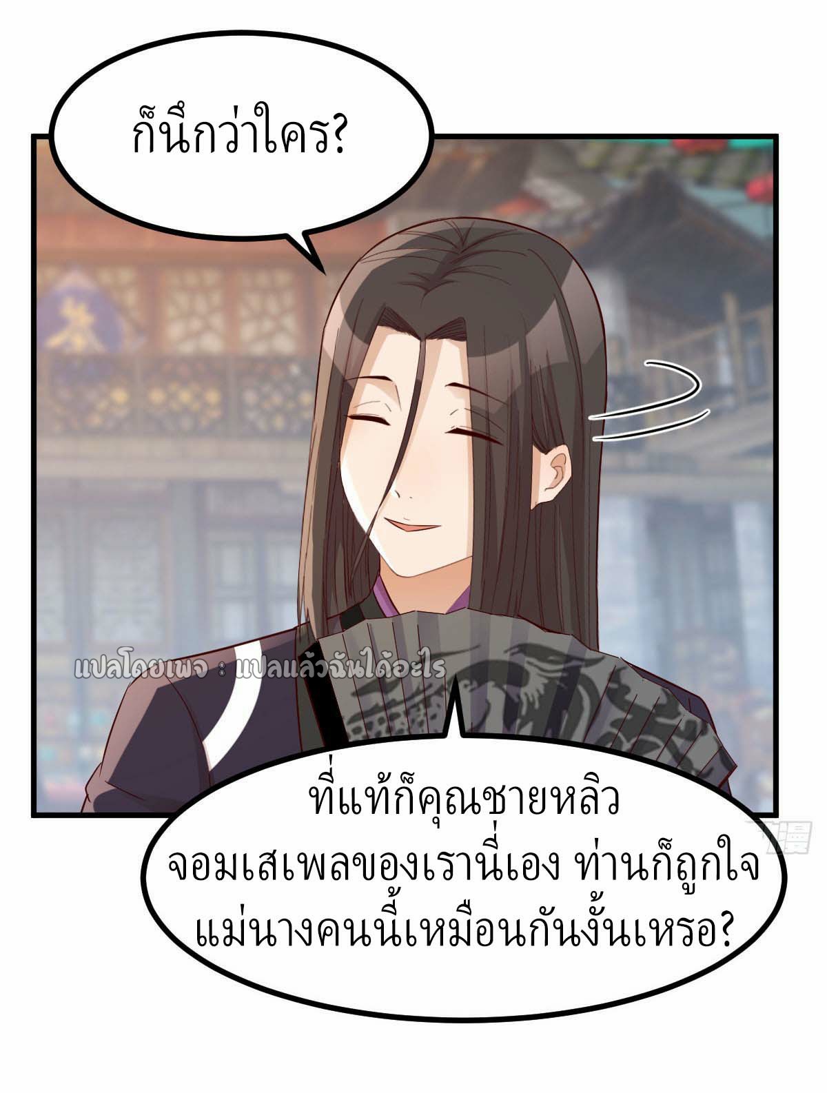 เกิดใหม่ทั้งทีมีเงินแค่เหรีญเดียว ตอนที่ 8 หน้า 21