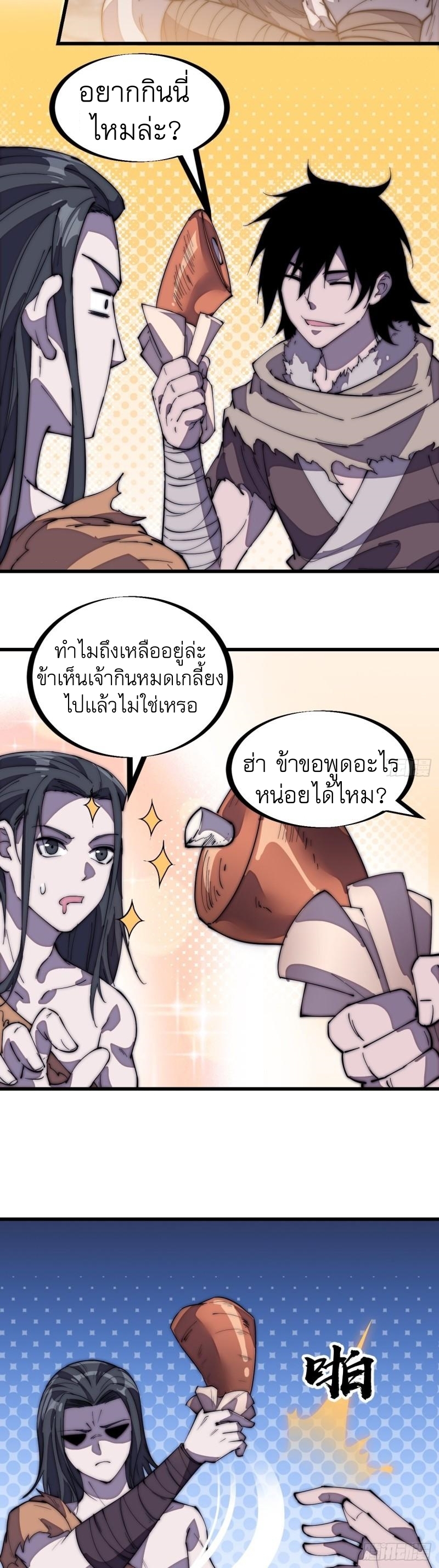Starting a Mountain ตอนที่ 207 หน้า 29