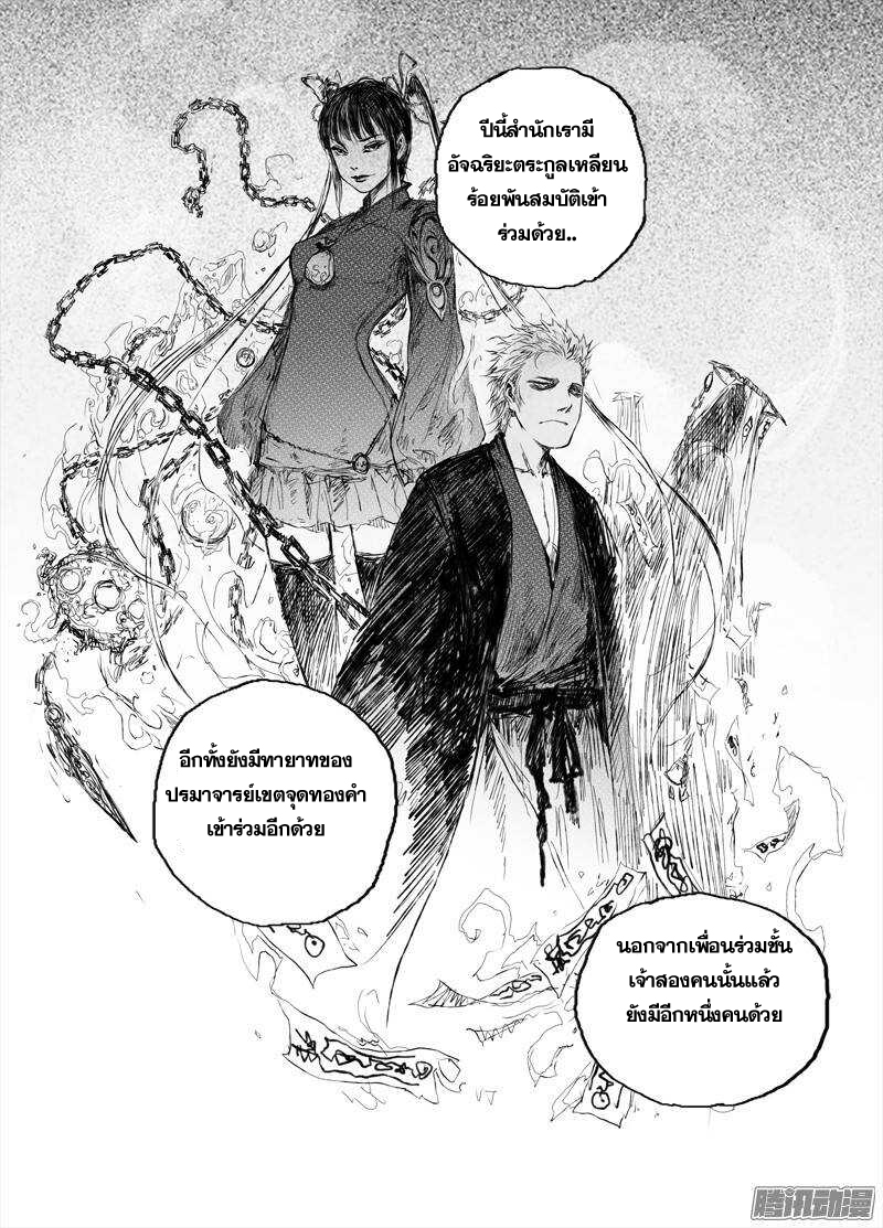 ผู้ขจัดมาร [จีนตัดจบ] ตอนที่ 28 หน้า 8