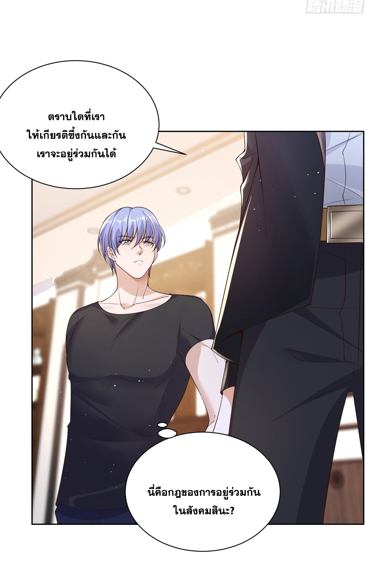Arch villain วายร้ายระดับเทพ ตอนที่ 18 หน้า 38