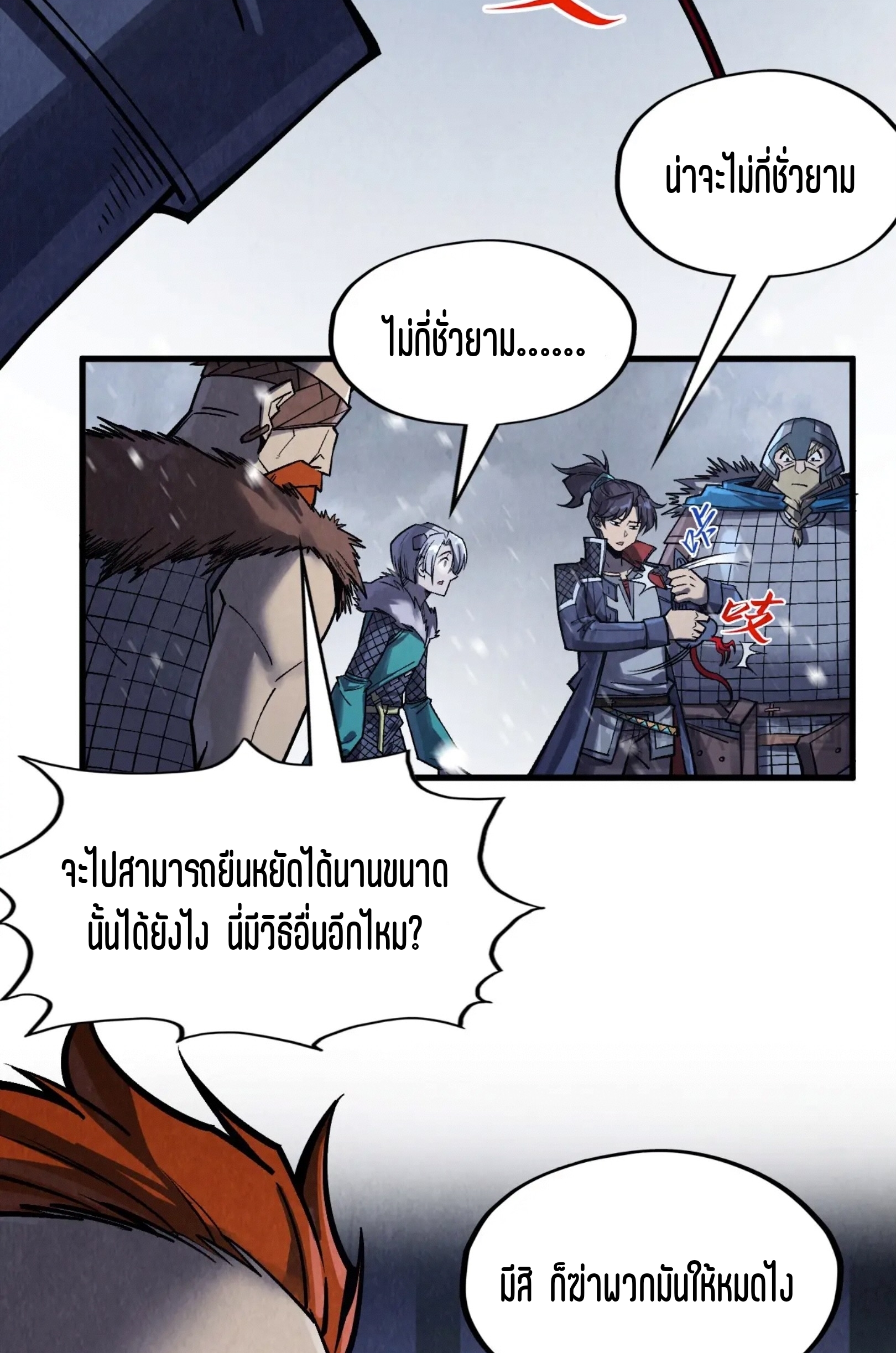 มหาเทพนิรันดร์กาล ตอนที่ 203 หน้า 10