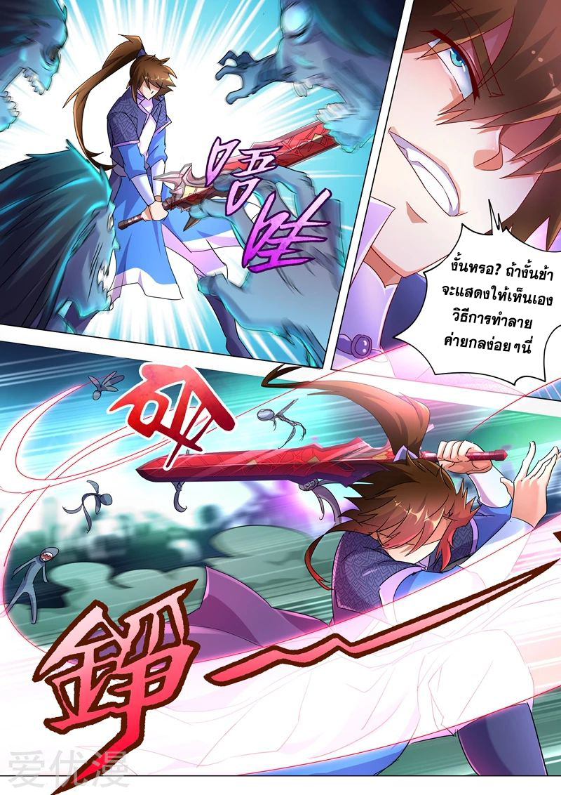 ดาบวิญญาณราชัน spirit sword sovereign ตอนที่ 242 หน้า 10