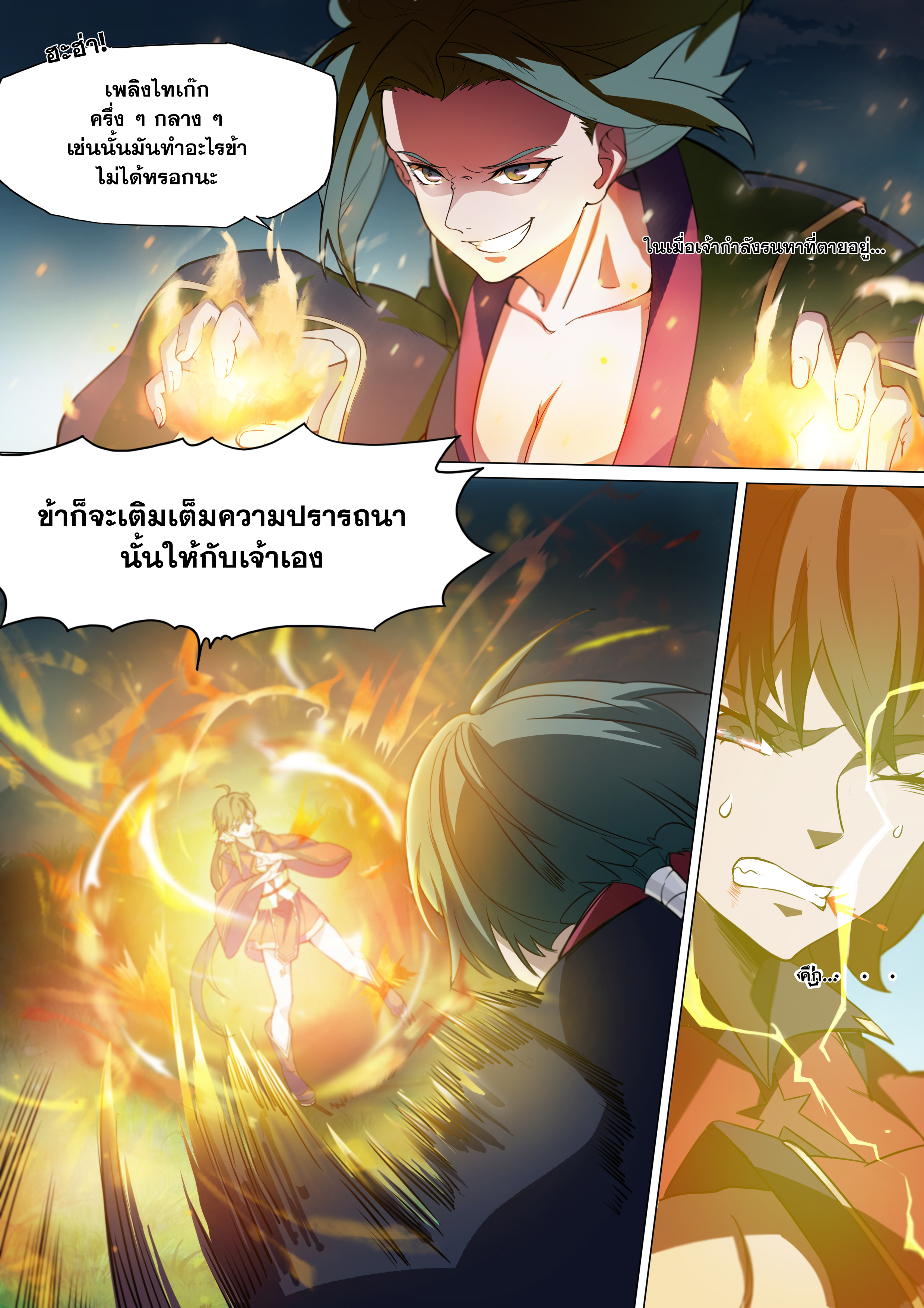 เซียนกระบี่บรรพกาล ตอนที่ 4 หน้า 5