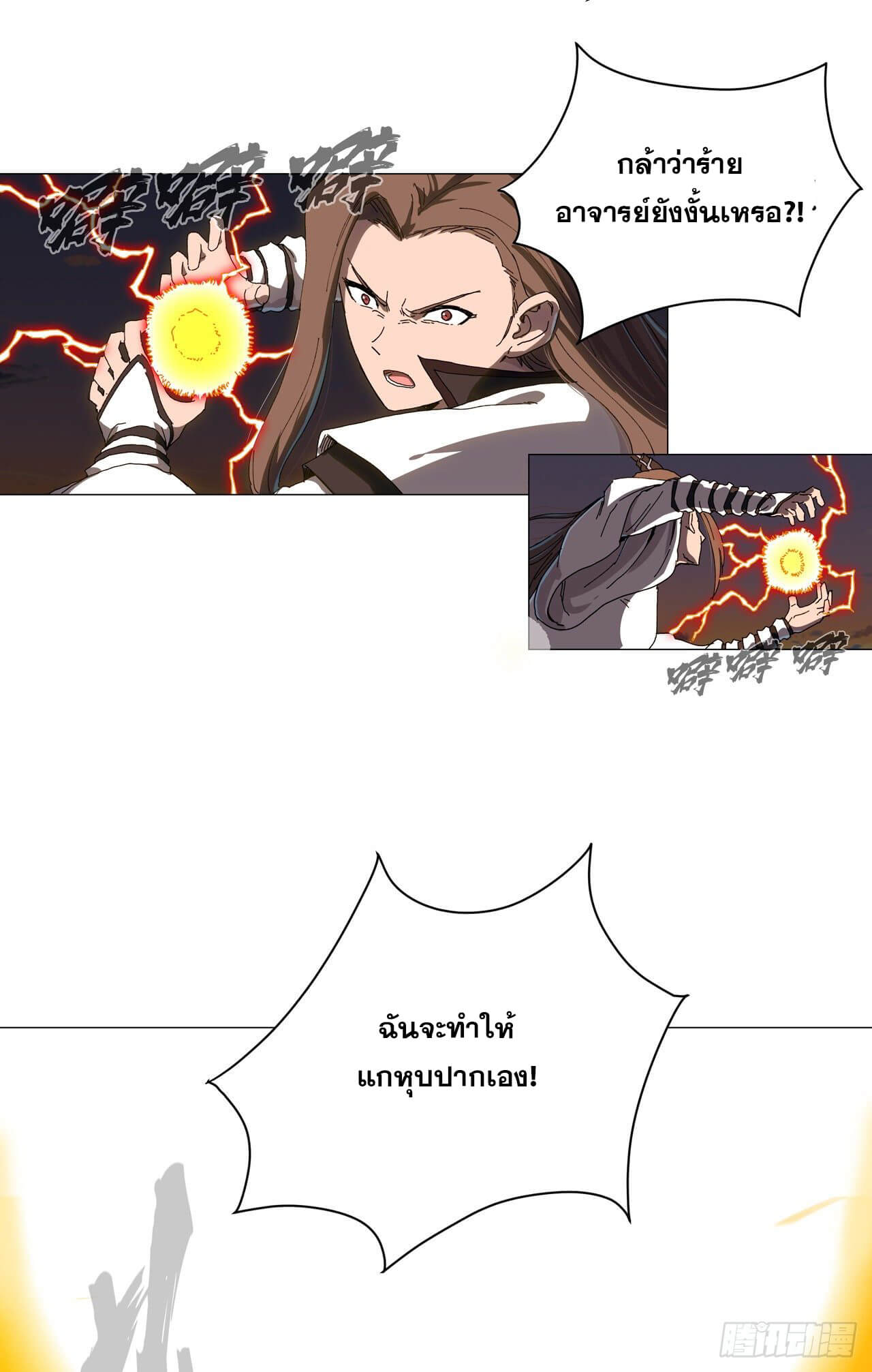 Cultivator vs Superhero (ทันจีน) ตอนที่ 116 หน้า 6