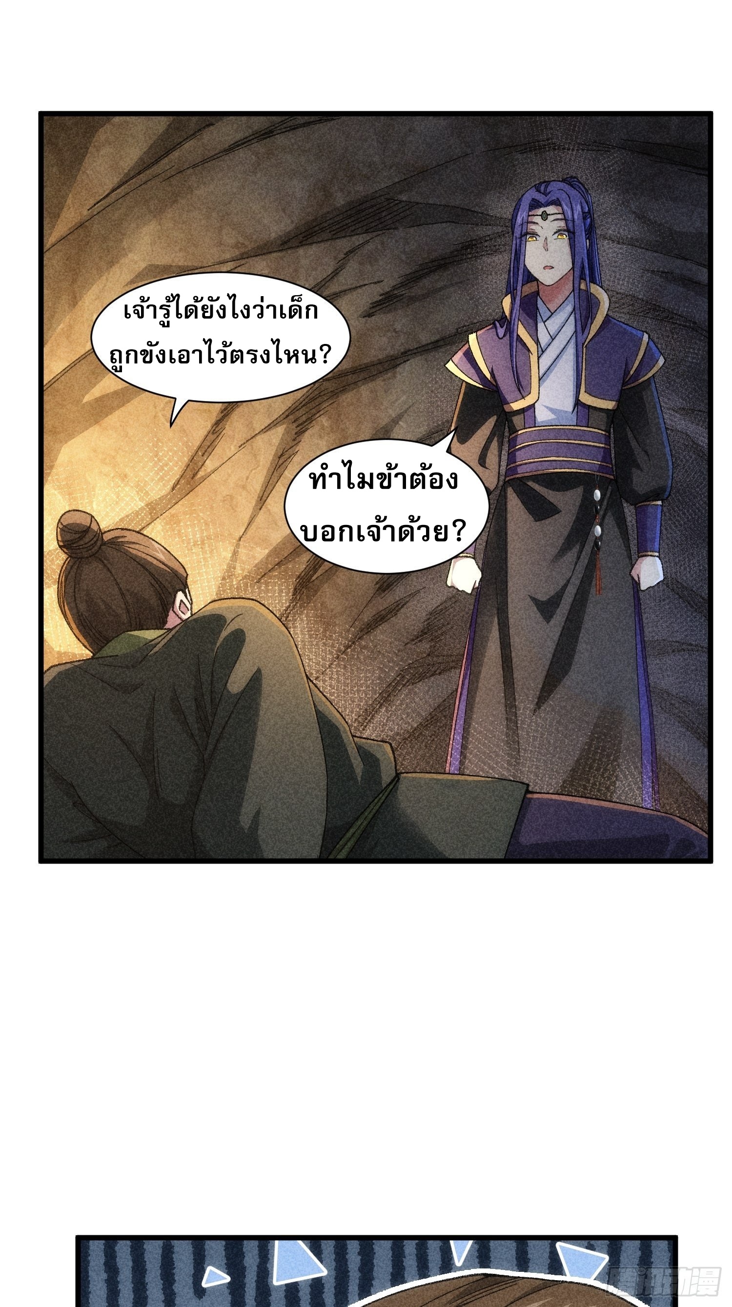 ข้าจะกำหนดชะตาตัวเอง ทันจีน ตอนที่ 20 หน้า 22