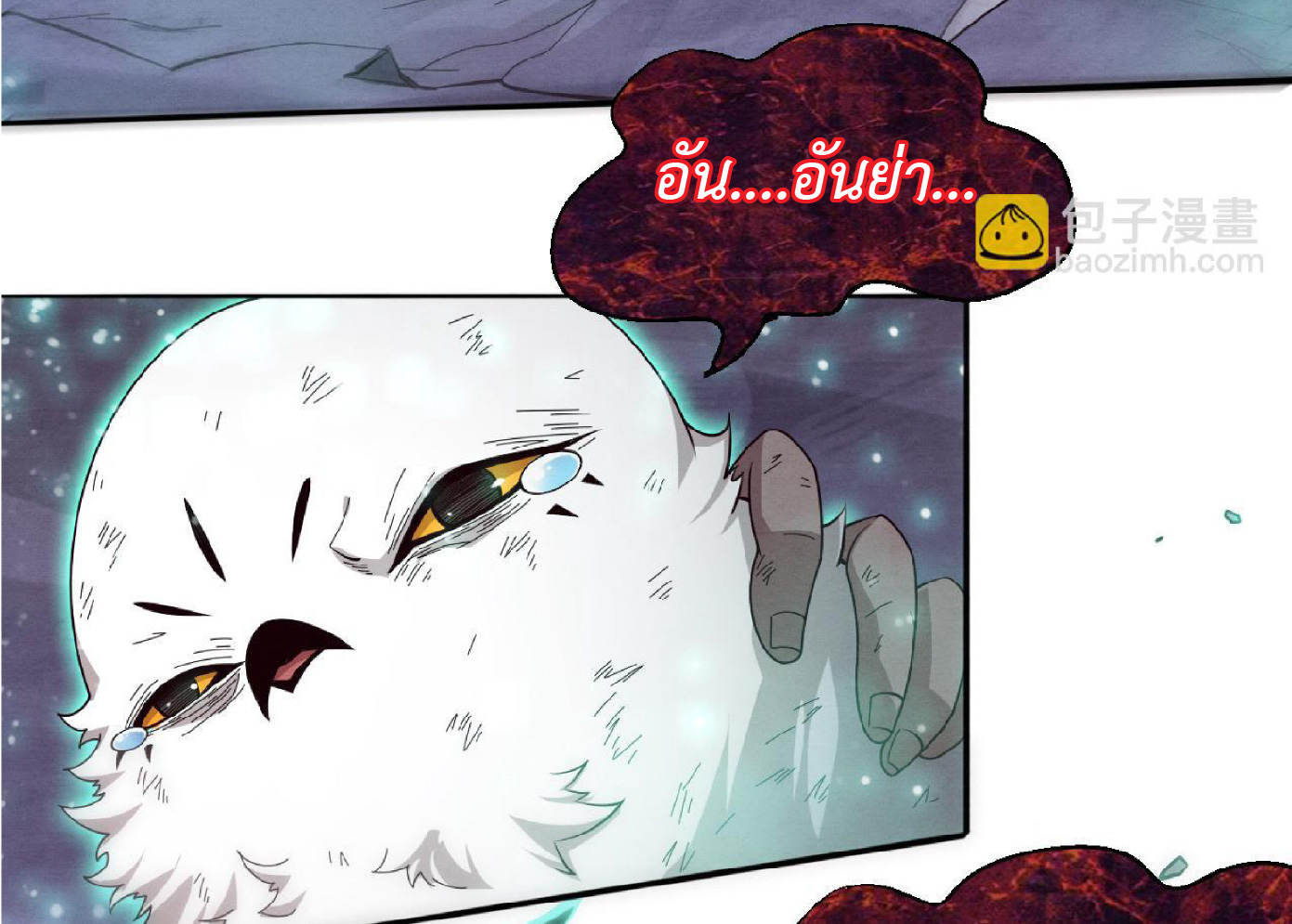 the frenzy of evolution การวิวัฒนาการที่บ้าคลั่ง ตอนที่ 130 หน้า 45