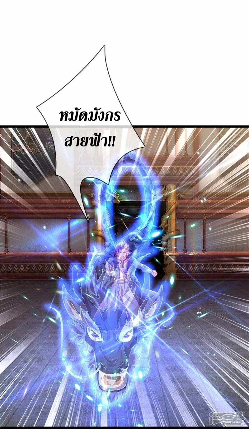 Sky Sword God ตอนที่ 79 หน้า 48