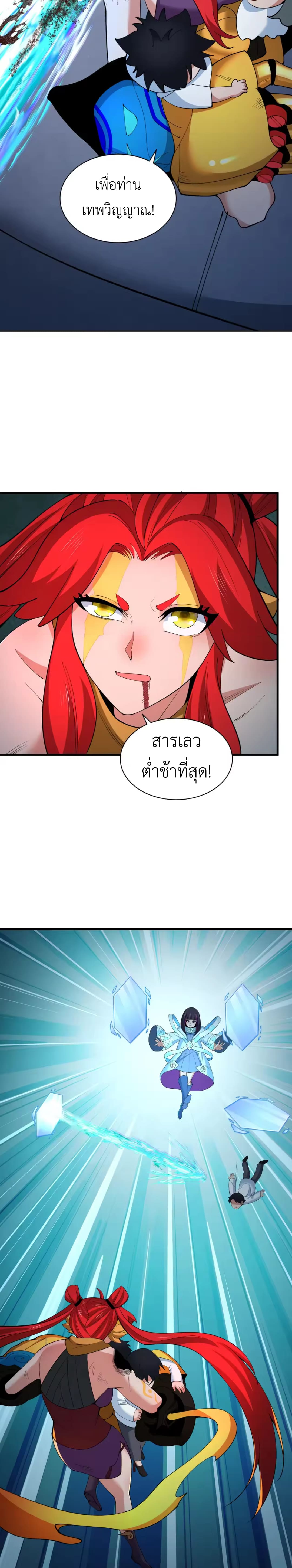 Era of the Haunted - ยุคสมัยแห่งภูตผี ตอนที่ 339 หน้า 13