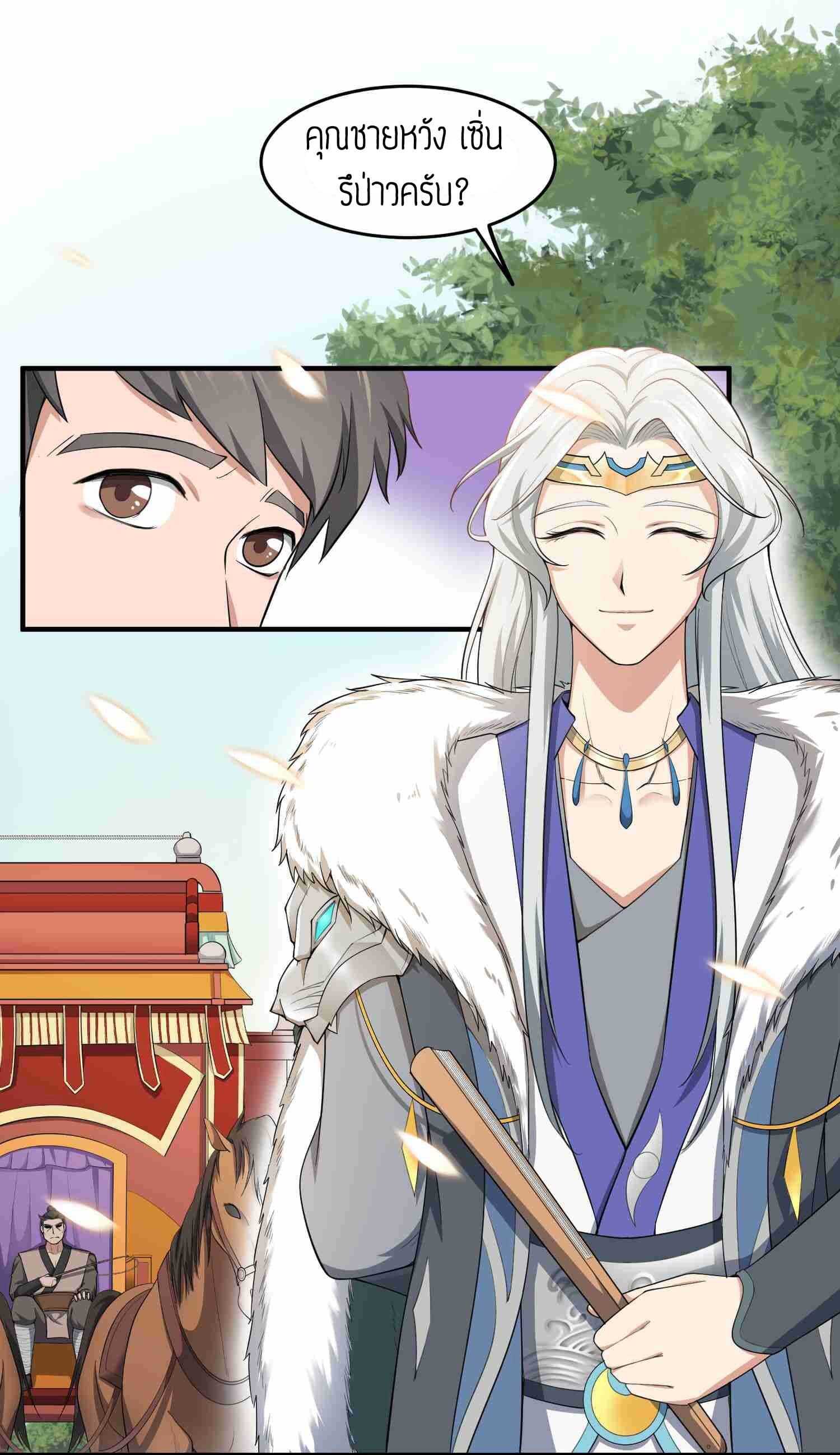 Super Warrior in Another World ทหารเซียนไปหาเมียที่ต่างโลก (กำลังแปลอยู่) ตอนที่ 29 หน้า 2