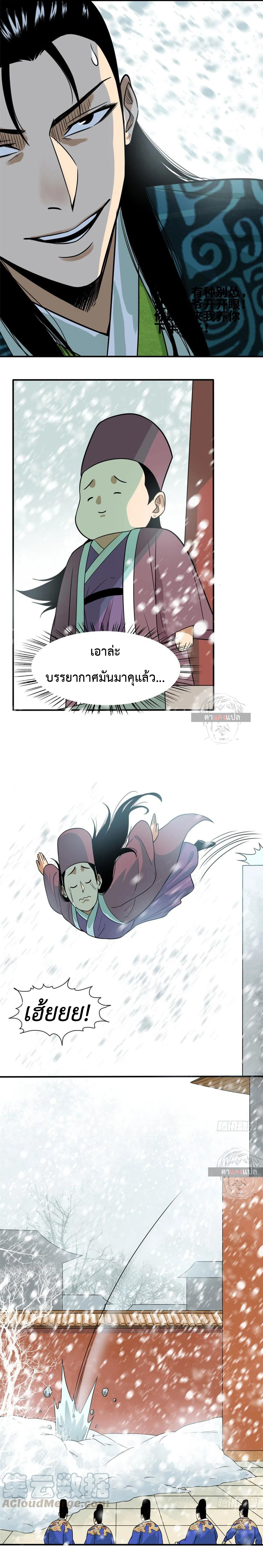 Ming Dynasty's Failure ตอนที่ 66 หน้า 7