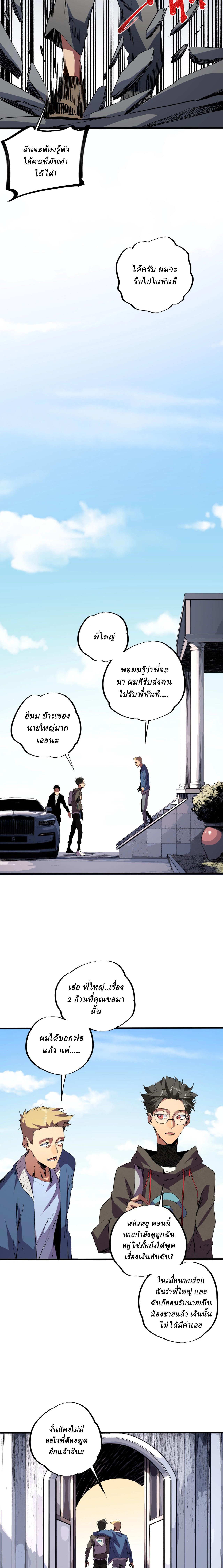 Supreme Curse Master ตอนที่ 6 หน้า 4