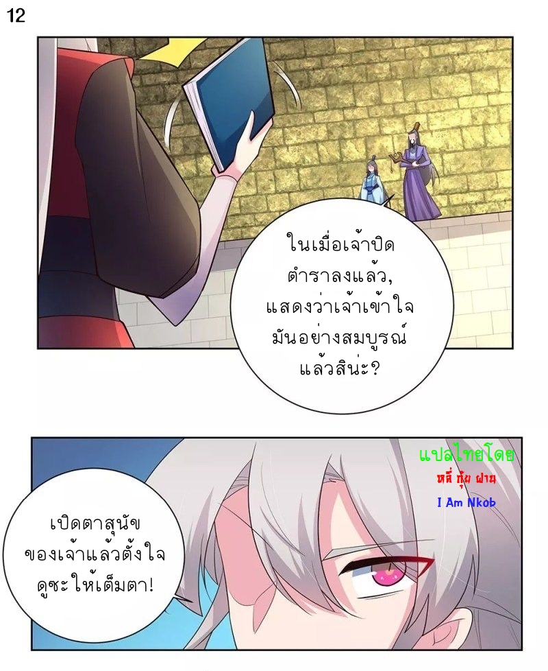 Above All Gods เทพยุทธเหนือเทวะ ตอนที่ 87 หน้า 13
