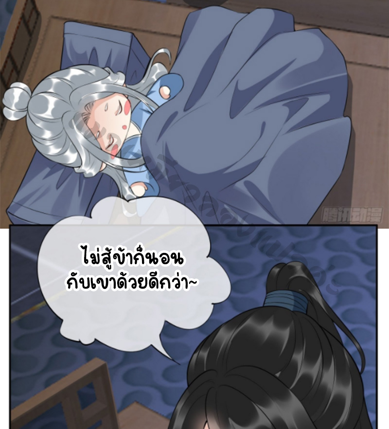 ให้ตายข้าก็จะไม่เป็นอาจารย์ ตอนที่ 102 หน้า 4