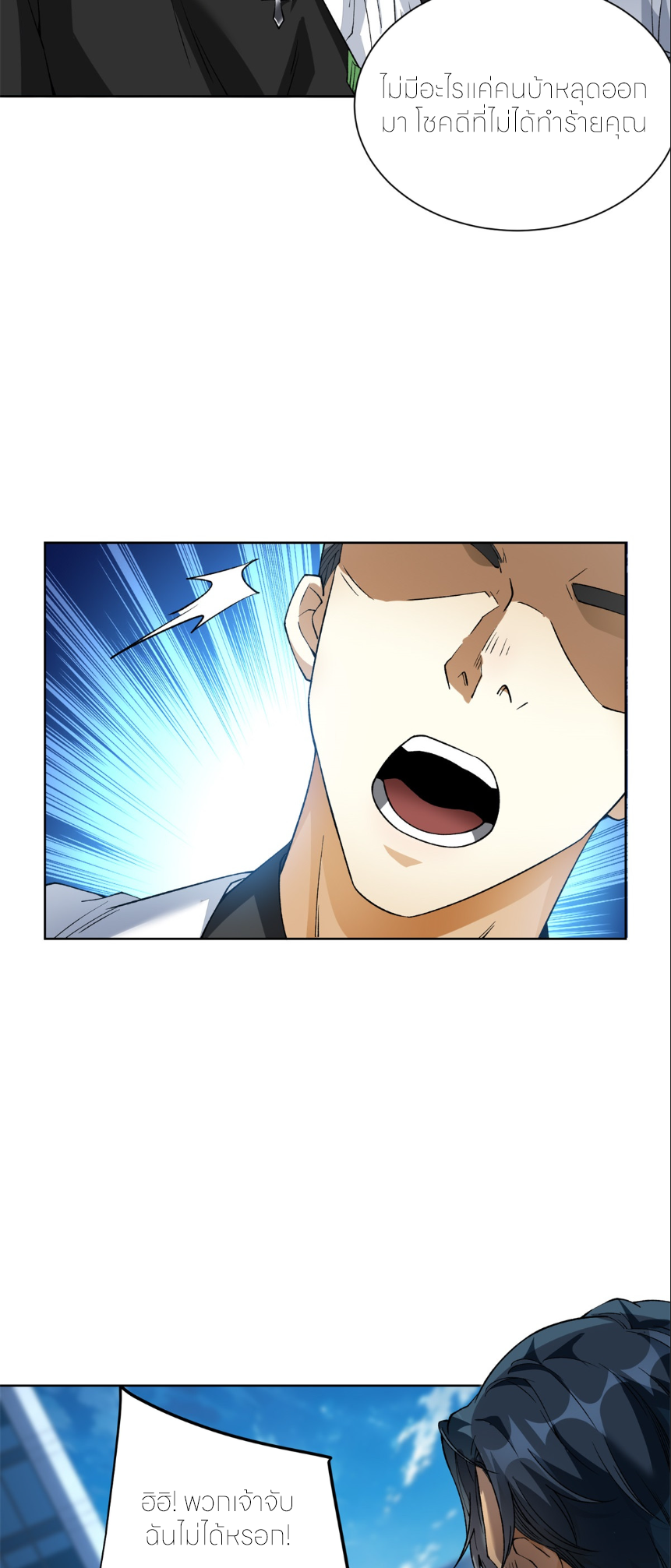 เส้นทางเซียน: ทวงคืนความทรงจำ 🎞️ ตอนที่ 2 หน้า 15