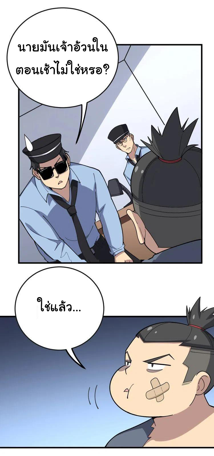 Bad Hand Witch Doctor สุดยอดพ่อมดหมอผี ตอนที่ 41 หน้า 29