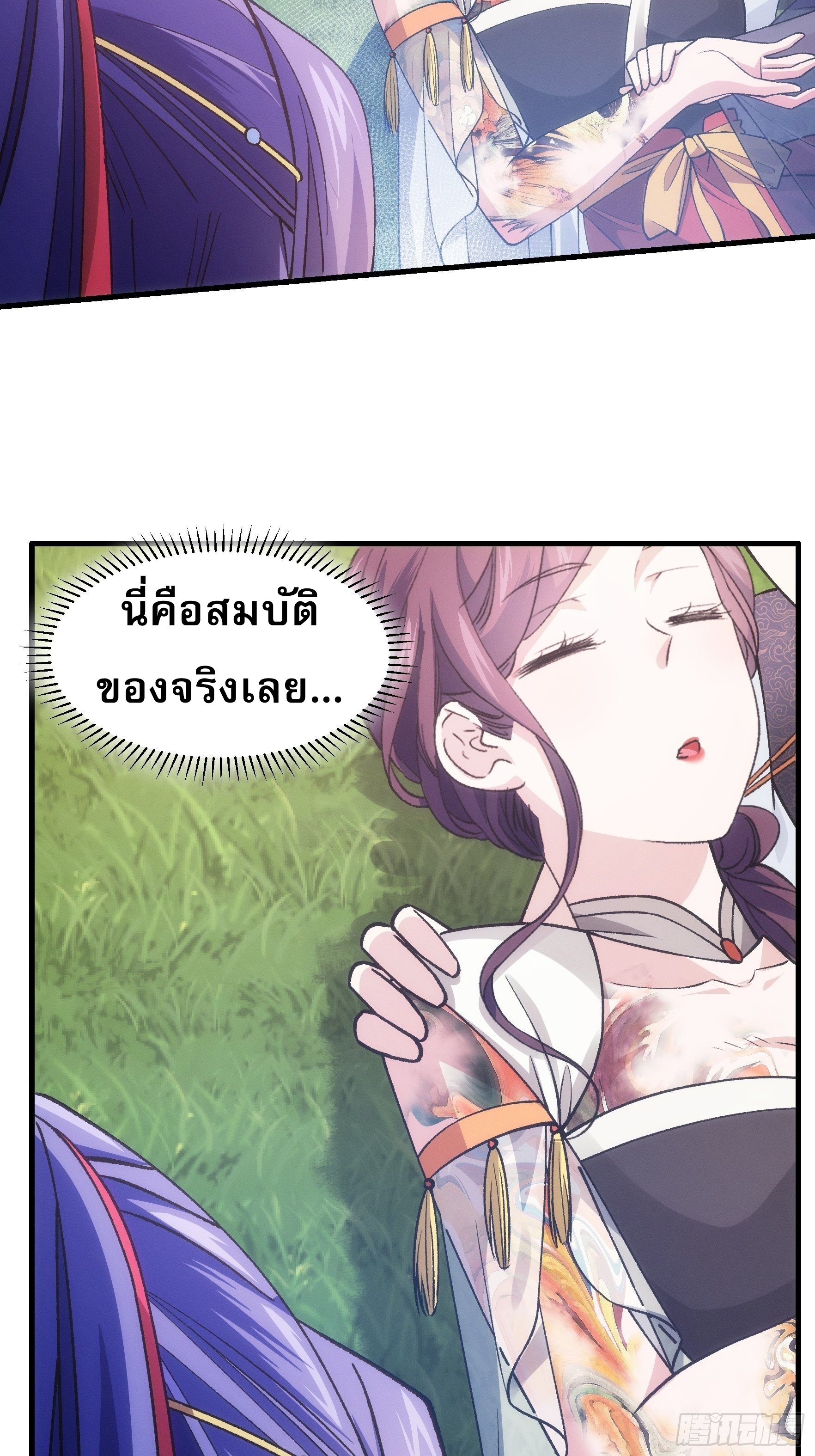 ข้าจะกำหนดชะตาตัวเอง ทันจีน ตอนที่ 36 หน้า 26