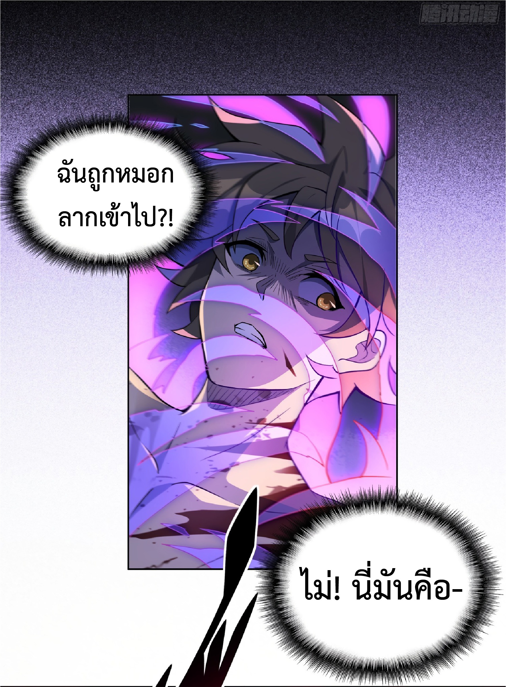 The People On Earth Are Too Ferocious ตอนที่ 78 หน้า 32