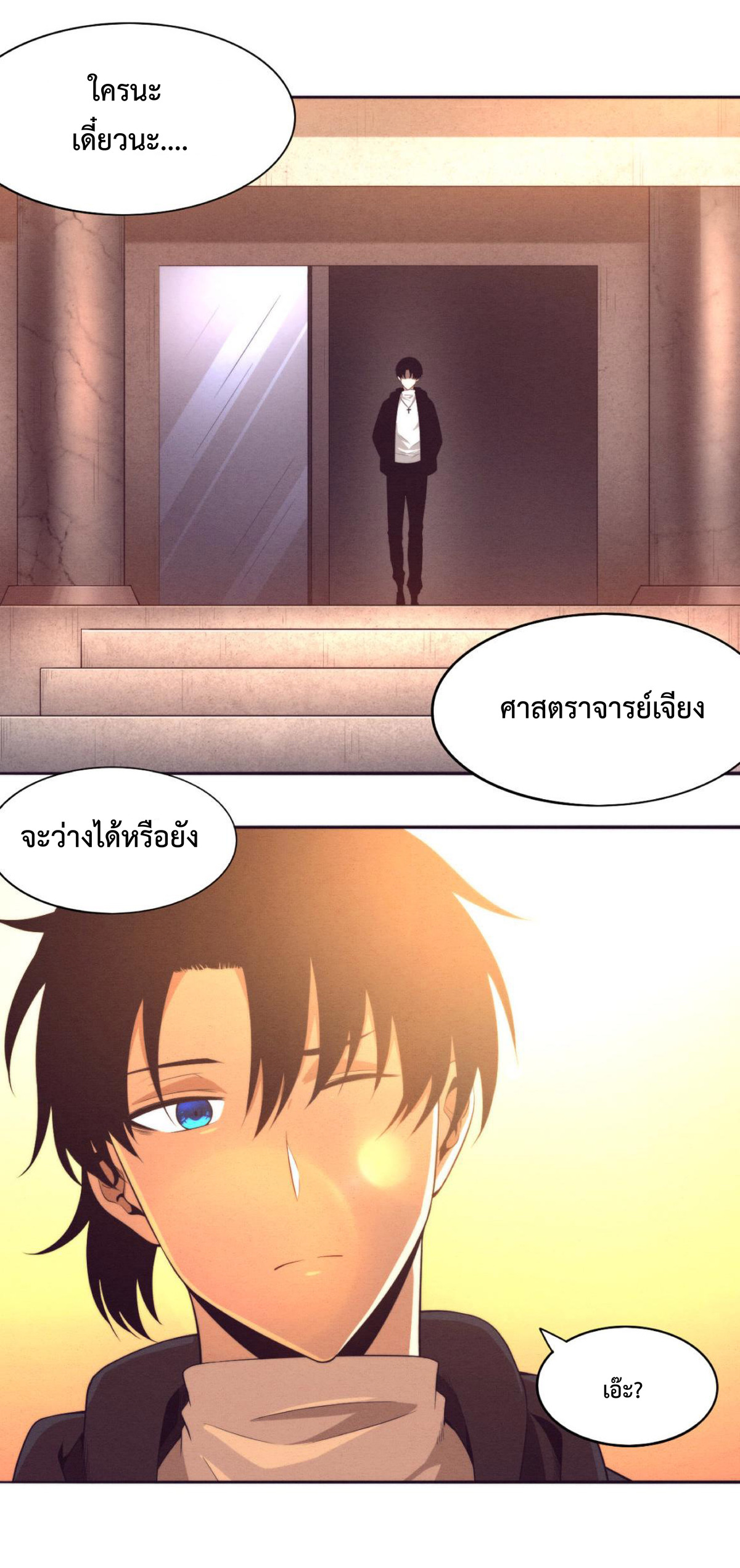 the frenzy of evolution การวิวัฒนาการที่บ้าคลั่ง ตอนที่ 30 หน้า 13