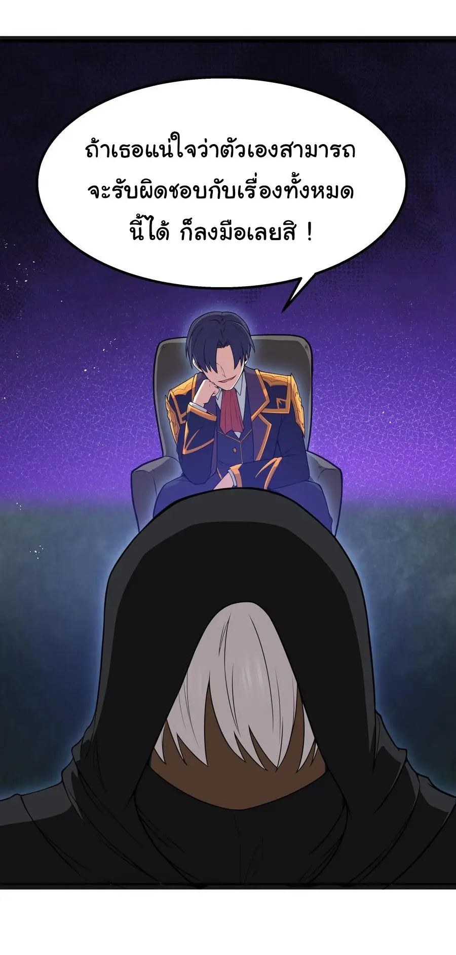 ผู้กล้าอย่างข้าจะพิชิตโลกาด้วยเงิน ( This Hero is a Money Supremacist ) ตอนที่ 15 หน้า 9